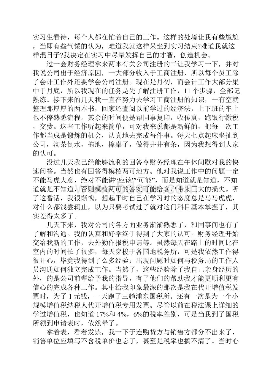 大学生会计实习心得报告.docx_第2页