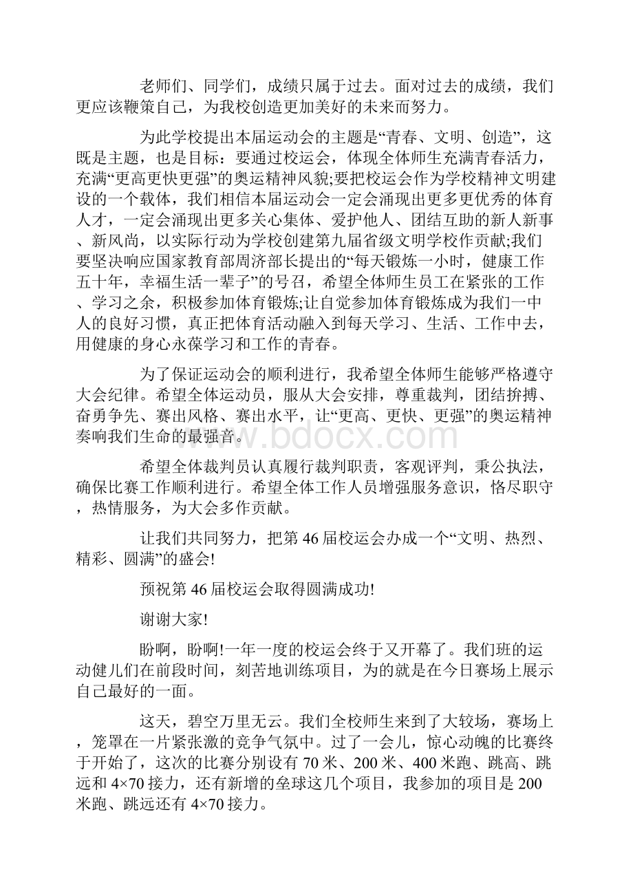 校运会开幕式致辞演讲稿.docx_第2页