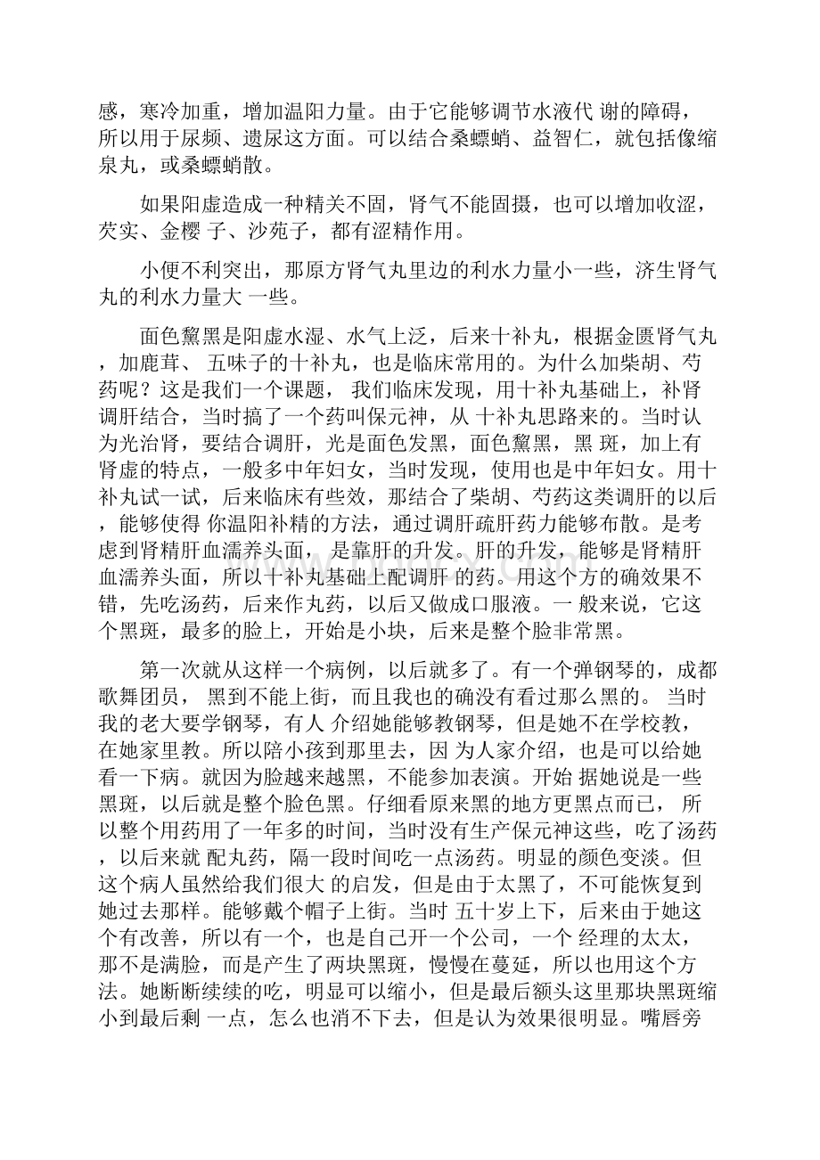 方剂学邓中甲.docx_第3页