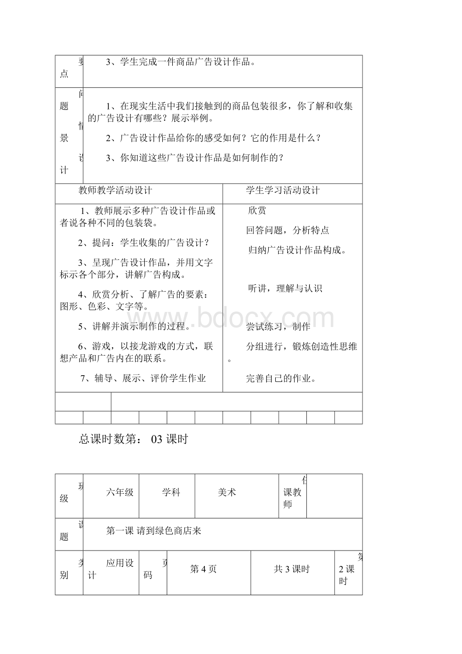 修改湖南美术出版社小学六年级下册美术教案.docx_第3页