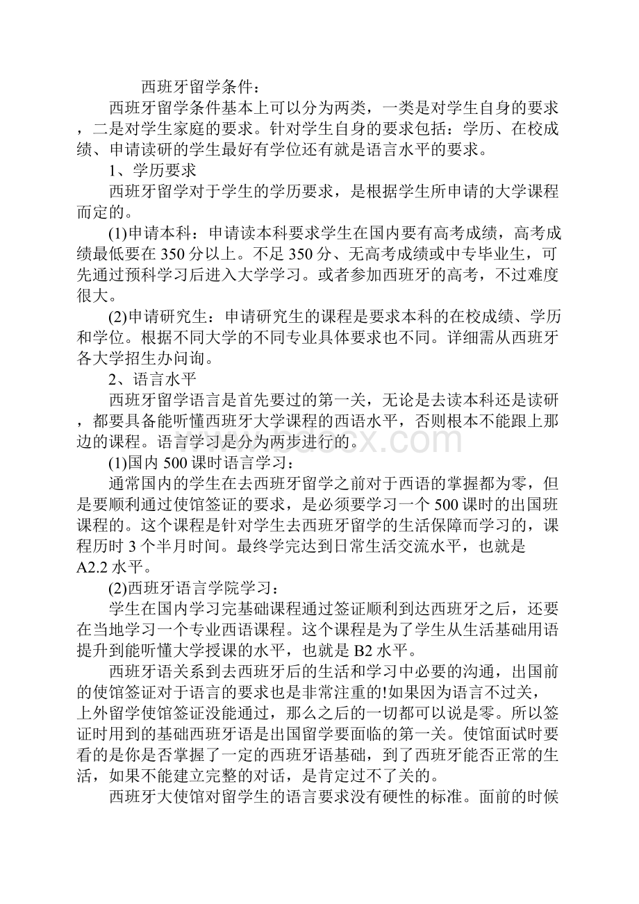 西班牙留学计划书3篇标准范本.docx_第2页