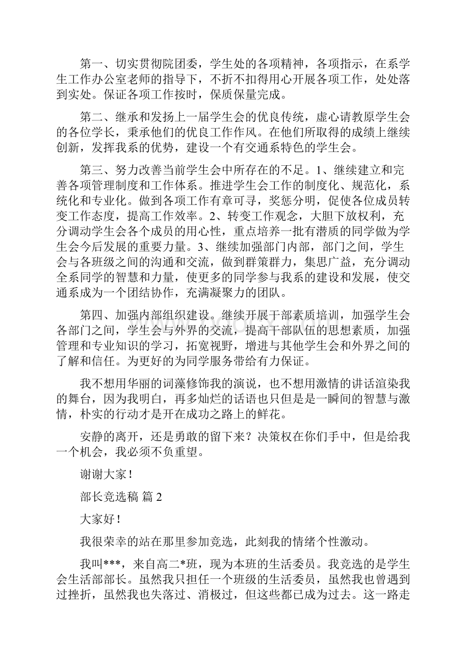 关于部长竞选稿合集七篇.docx_第2页