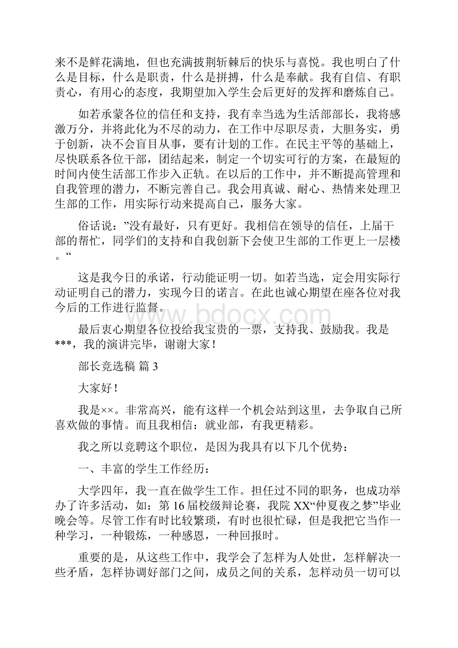 关于部长竞选稿合集七篇.docx_第3页