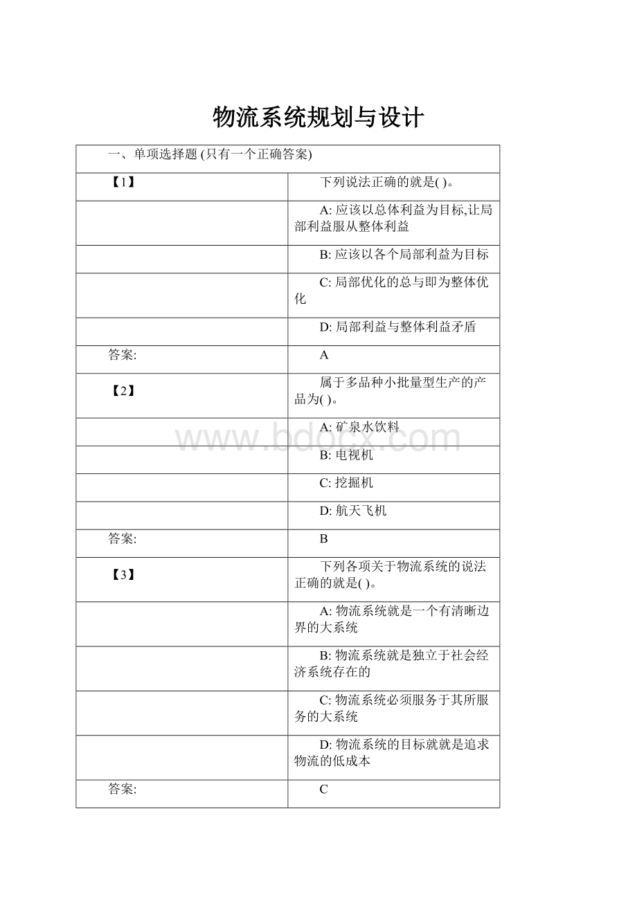 物流系统规划与设计.docx_第1页