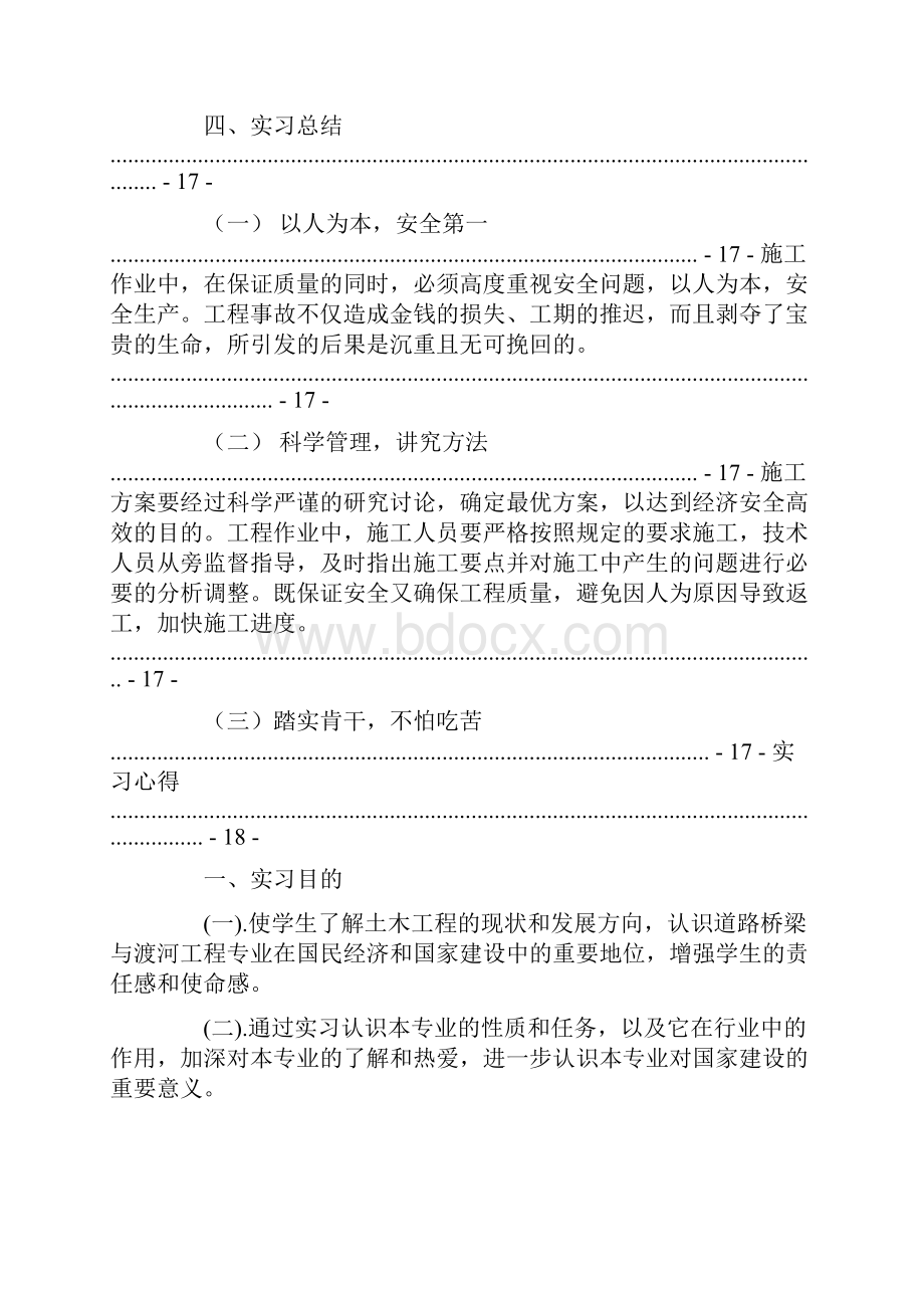 河南城建化工毕业实习报告.docx_第2页