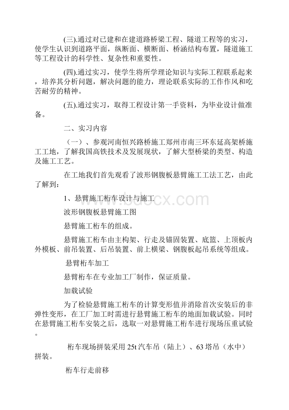 河南城建化工毕业实习报告.docx_第3页