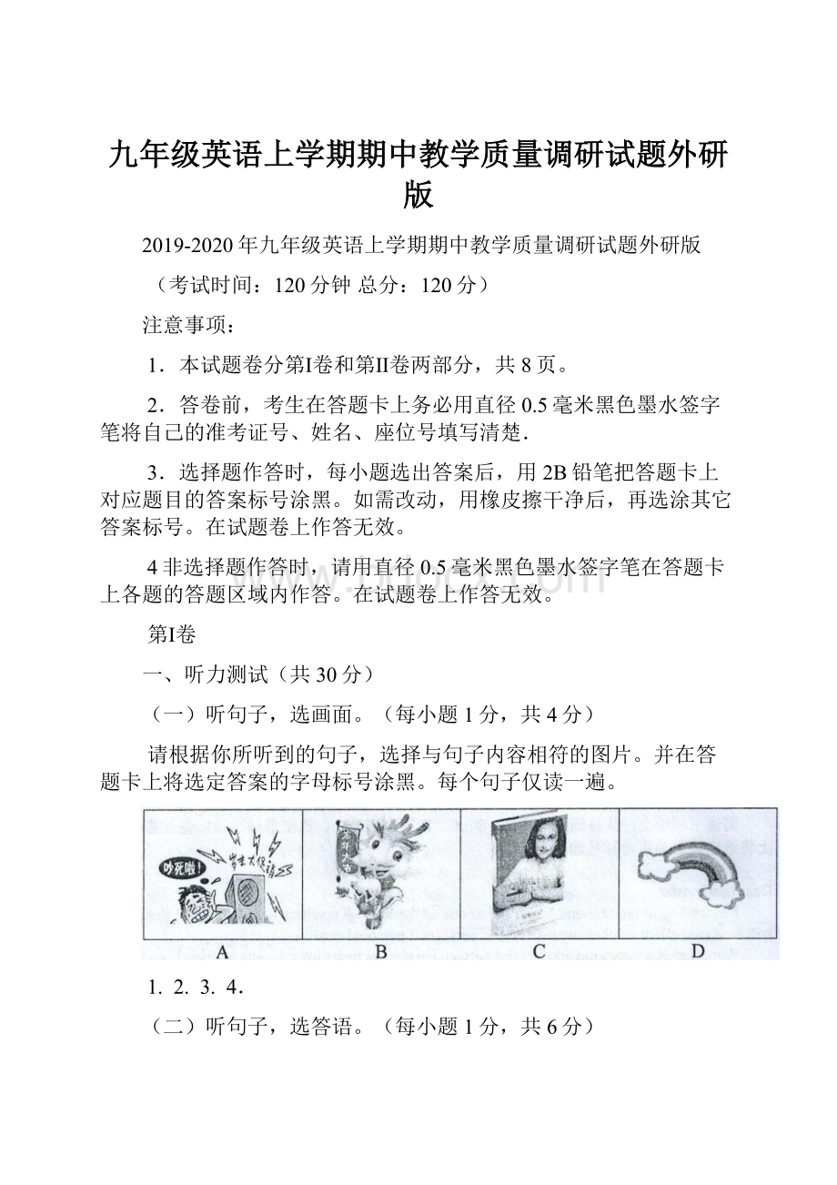 九年级英语上学期期中教学质量调研试题外研版.docx