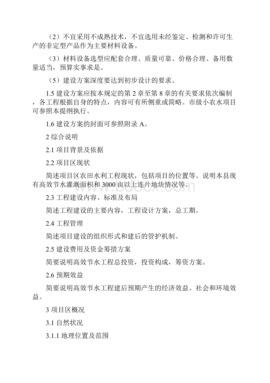 追加小型农田水利设施建设补助专项资金.docx_第2页