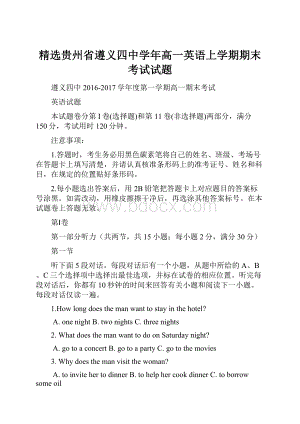 精选贵州省遵义四中学年高一英语上学期期末考试试题.docx