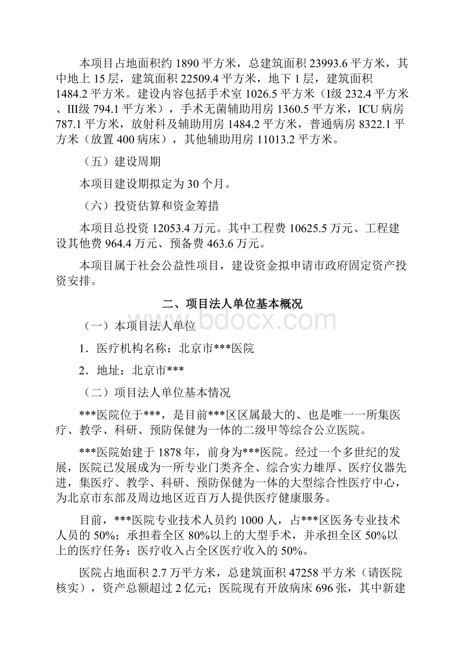 医院手术病房楼工程可行性研究报告精品.docx_第2页