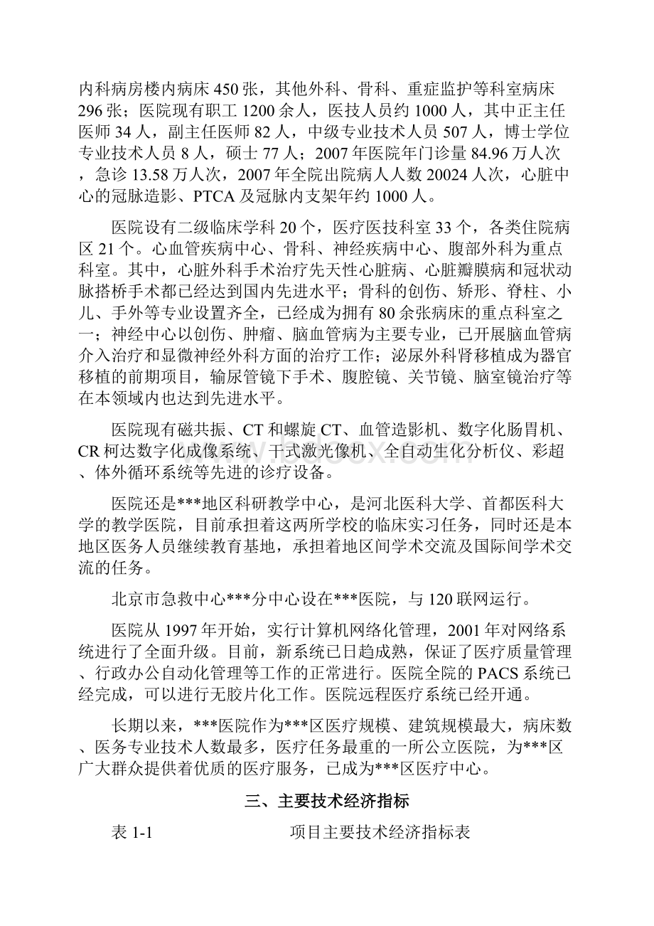 医院手术病房楼工程可行性研究报告精品.docx_第3页