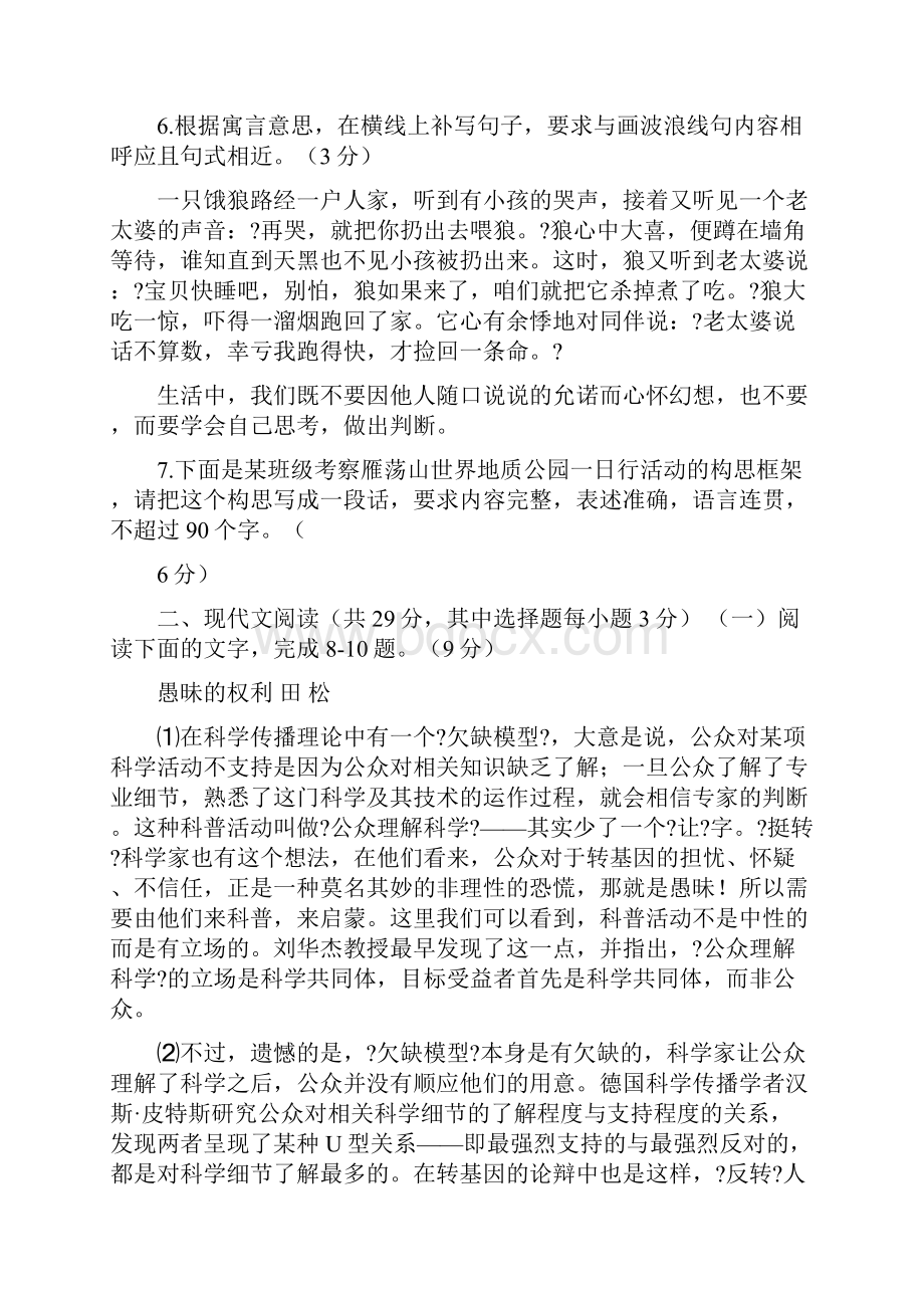 温州市高三第一次适应性测试21资料.docx_第3页