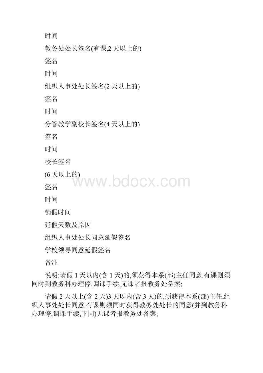 教师请假单格式精选多篇.docx_第3页