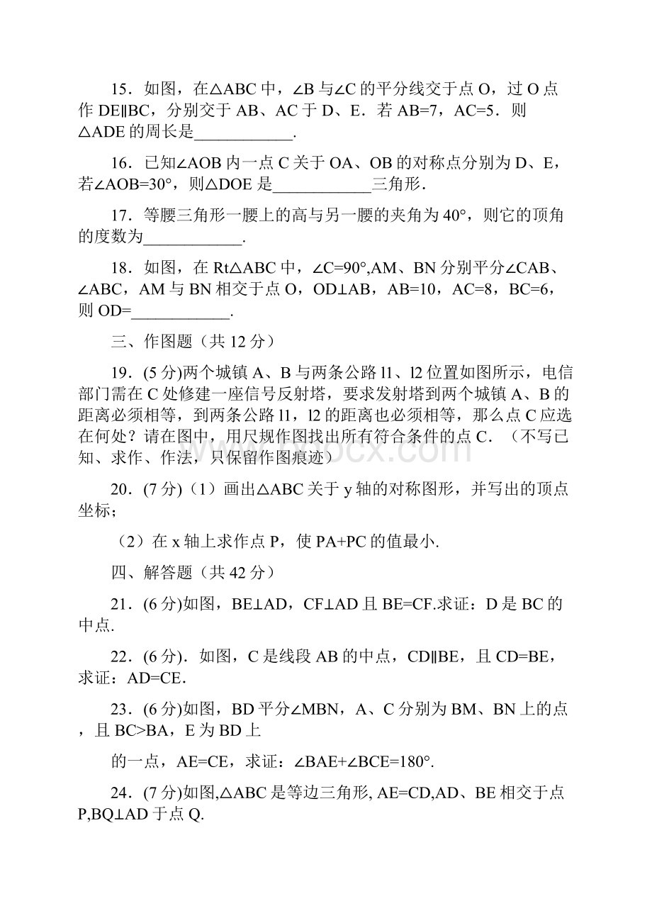 学年度八年级数学上学期第一次阶段性联考试题苏科版.docx_第3页