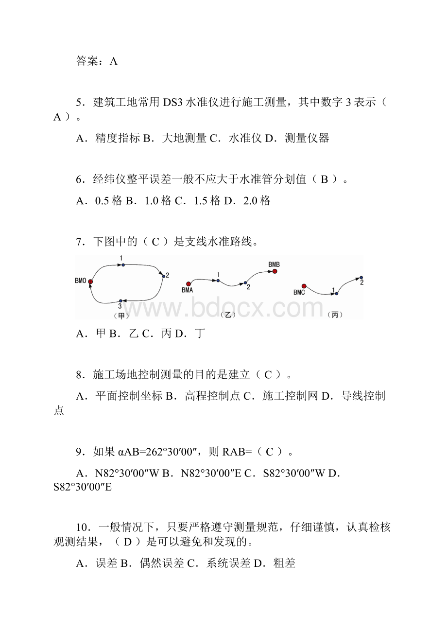 建筑工程测量期末考试试题含答案arc.docx_第2页