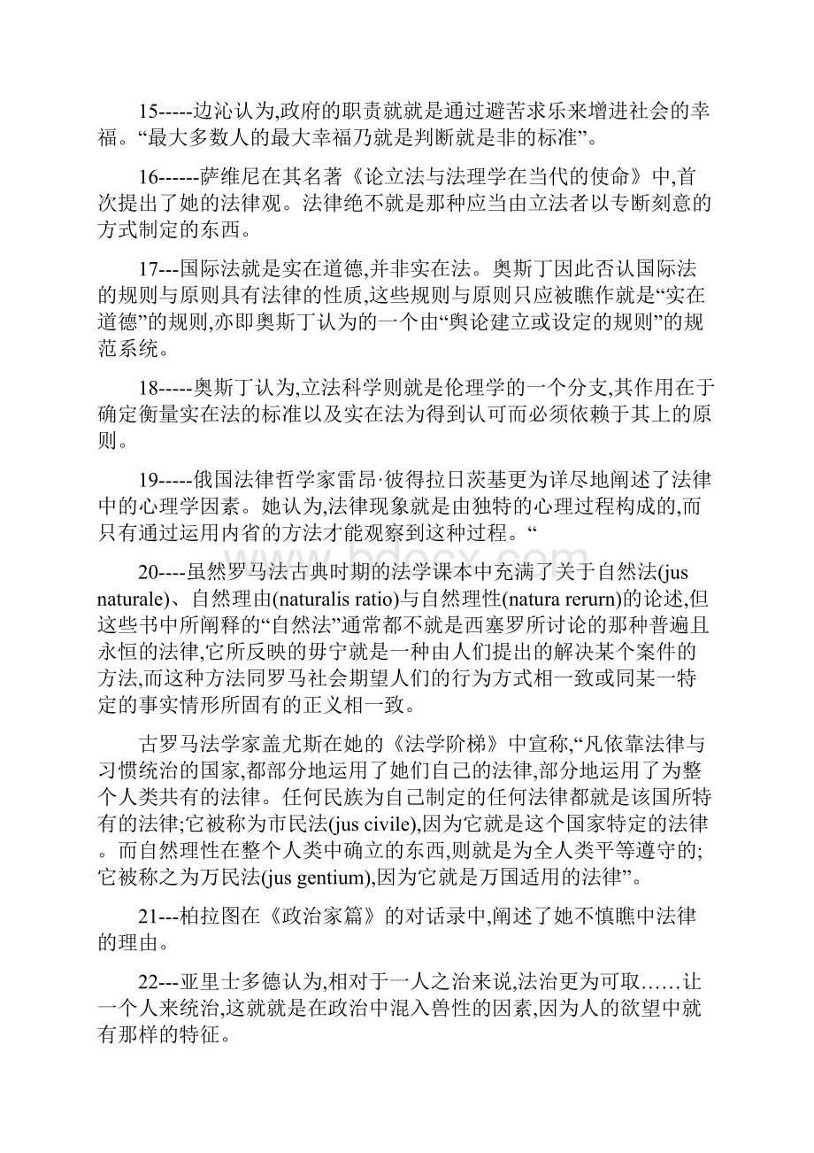 西方法律思想史考试重点笔记.docx_第3页