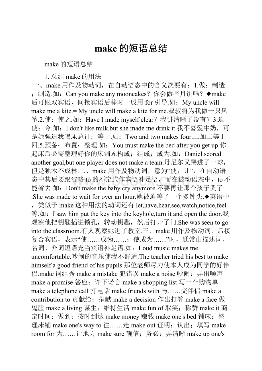 make的短语总结.docx_第1页