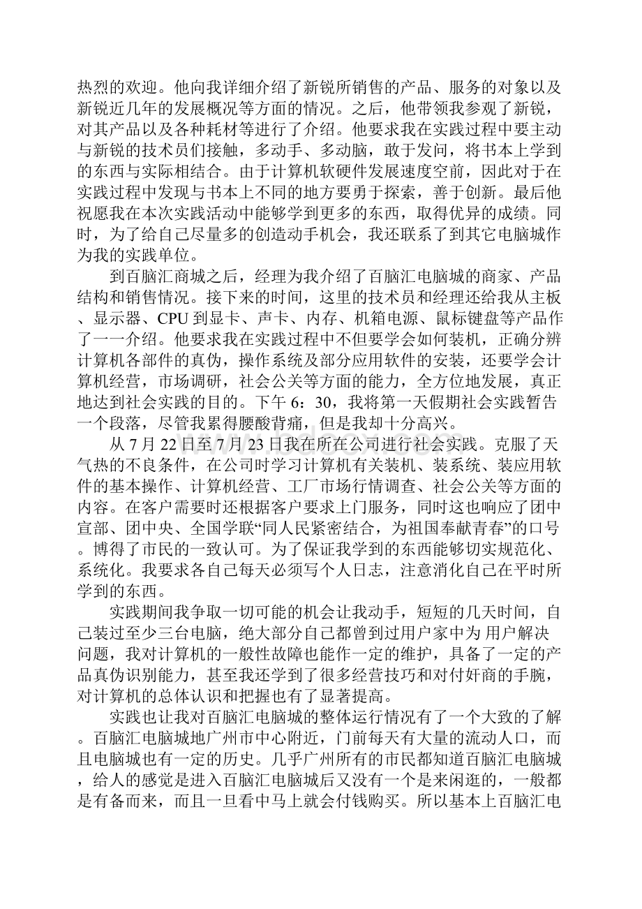 计算机专业社会实践报告详细版.docx_第2页