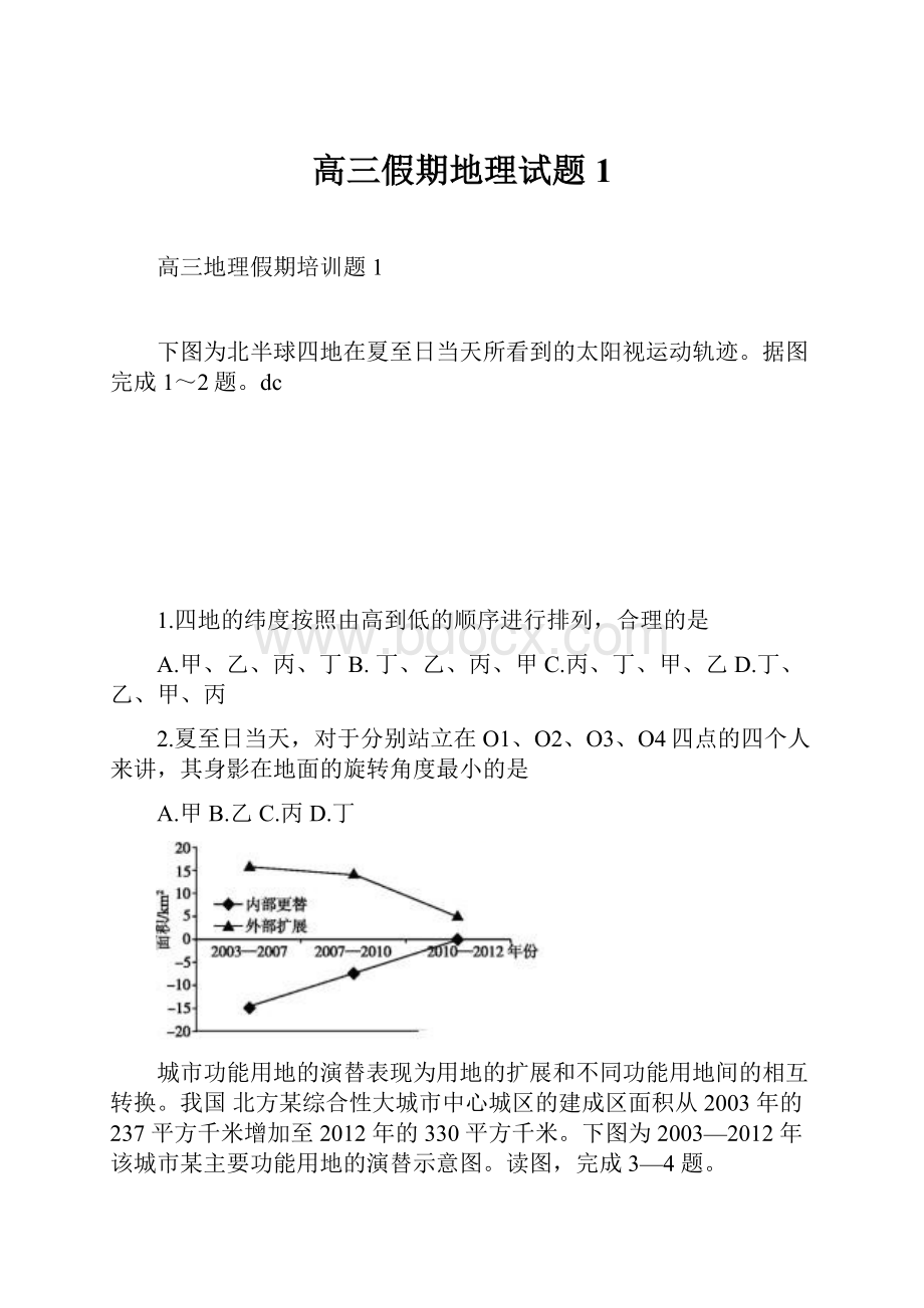 高三假期地理试题1.docx_第1页