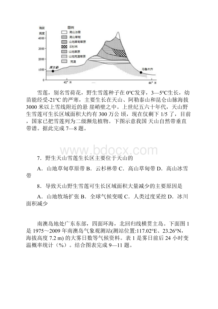 高三假期地理试题1.docx_第3页