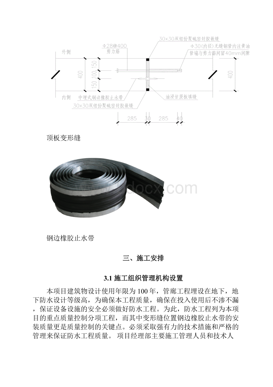 中埋式橡胶止水带施工方案设计.docx_第3页