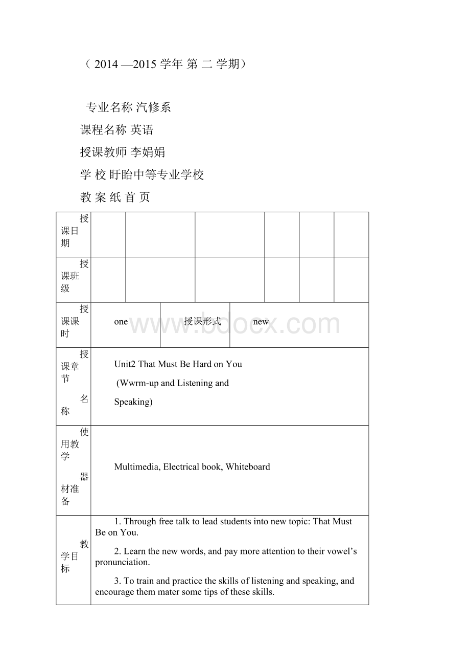 高二英语下册第二单元英语15课时教案教学提纲.docx_第2页