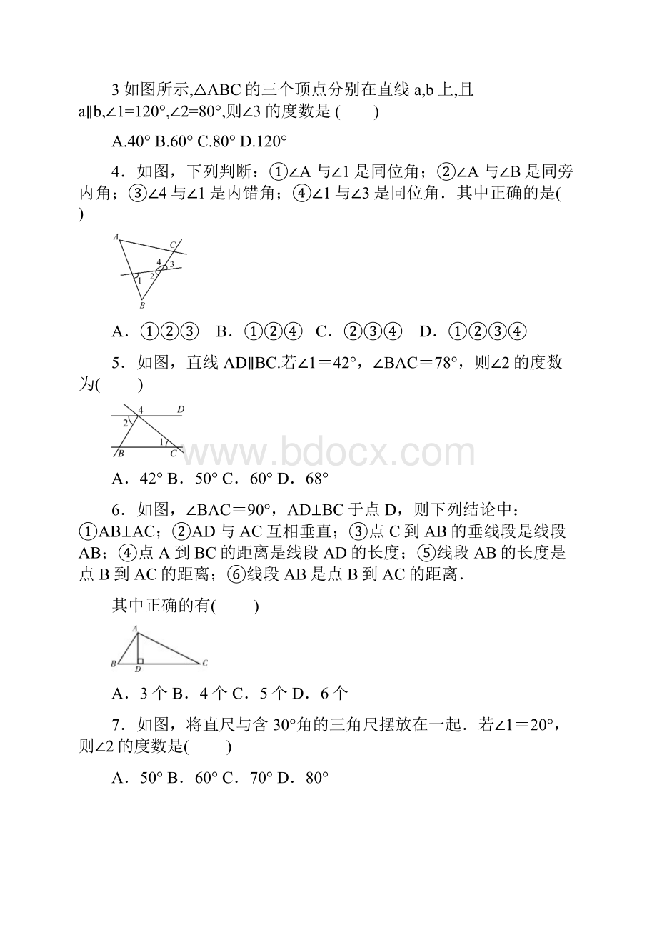 精选七年级下册第五章《相交线与平行线》检测试题含答案1.docx_第2页