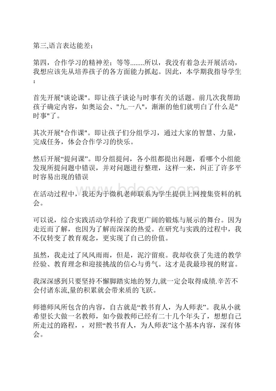 小学教师教育教学小结.docx_第2页