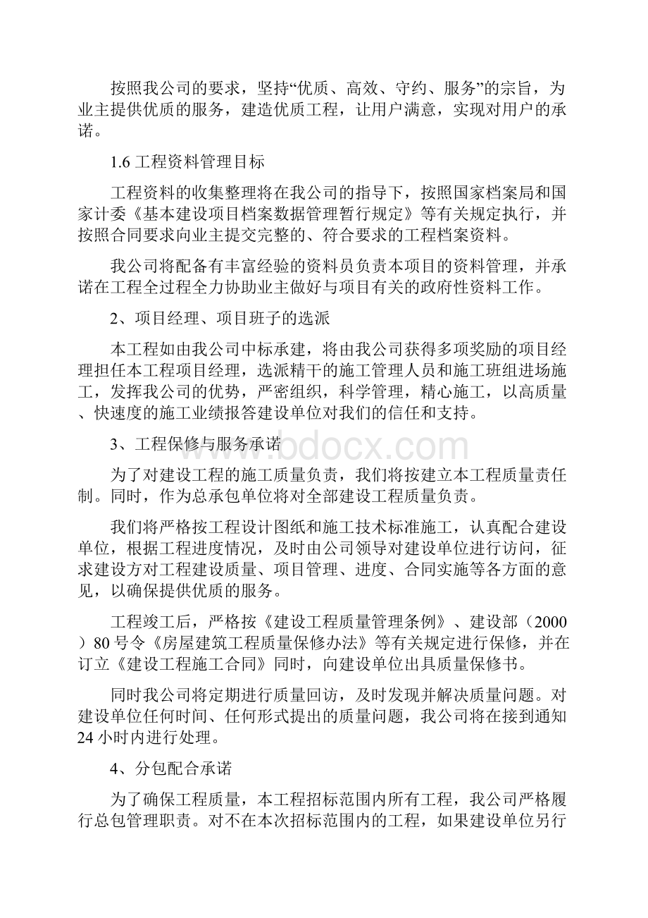 施工组织设计一建完整版.docx_第2页