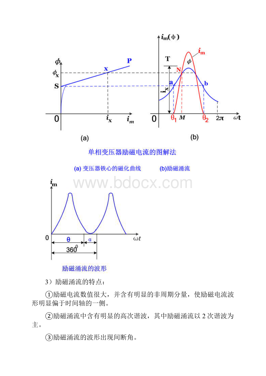 变压器差动保护的基本原理.docx_第3页