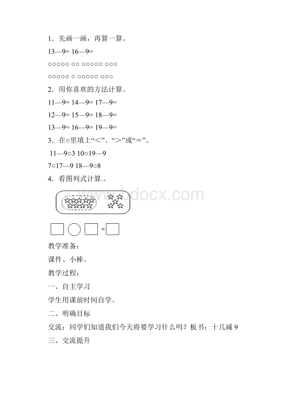 最新苏教版一年级数学下册全册教案.docx_第3页