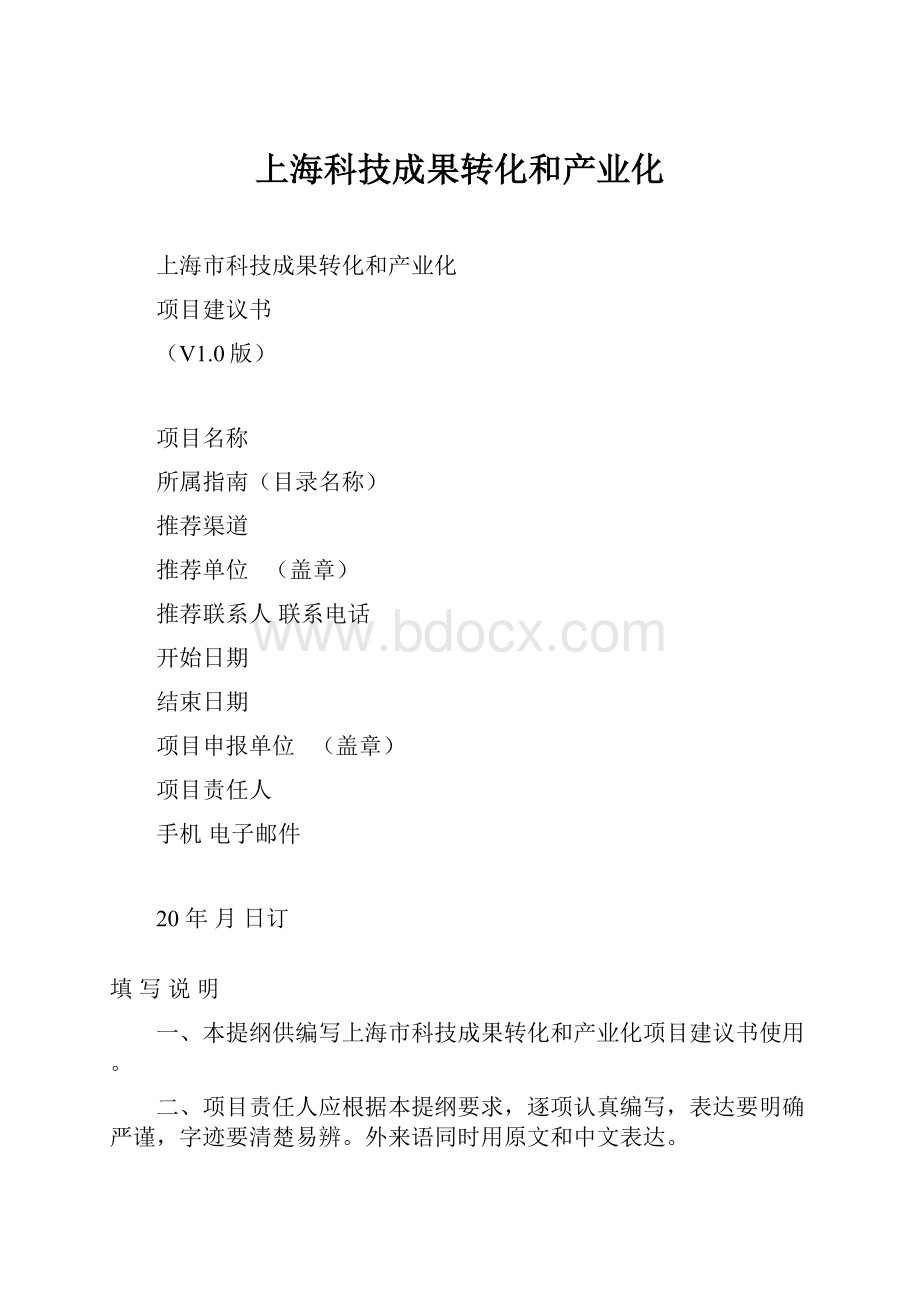 上海科技成果转化和产业化.docx_第1页