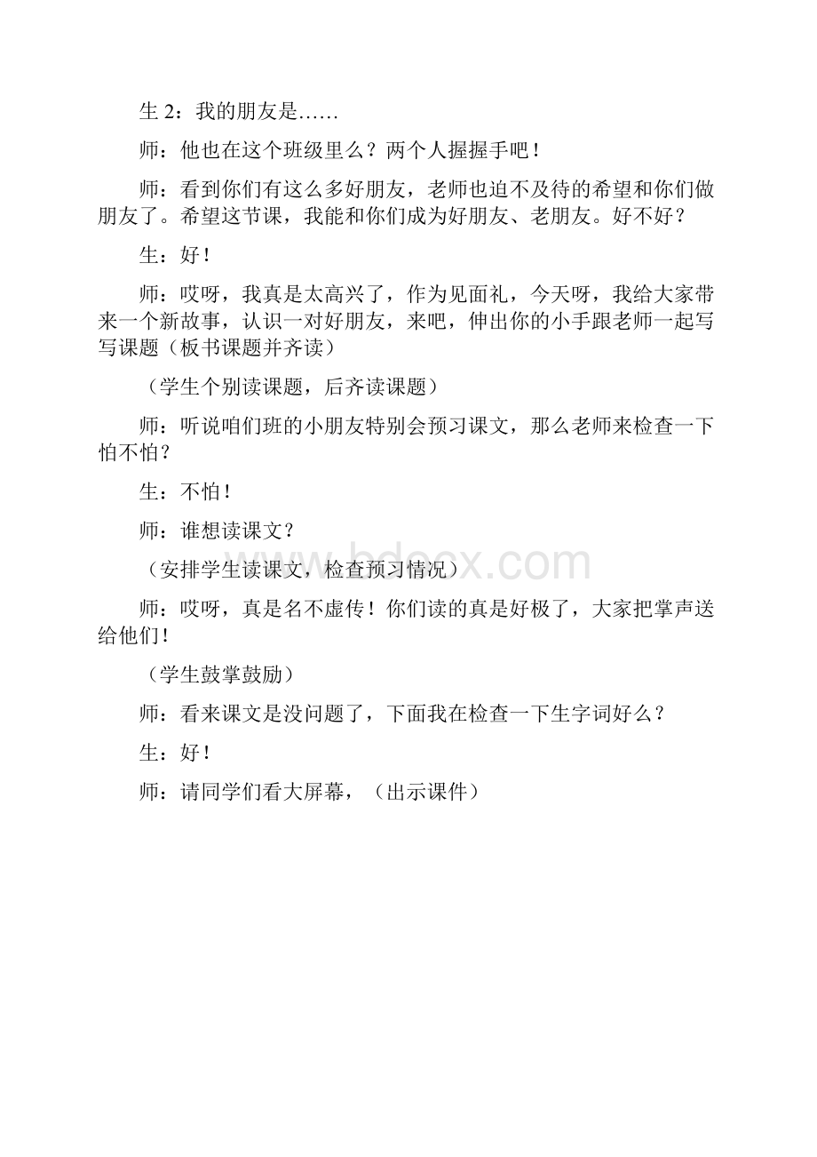 《纸船和风筝》课堂实录概述.docx_第2页