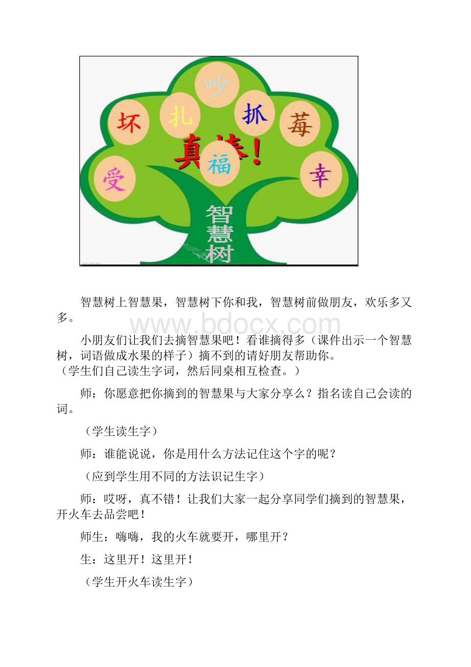 《纸船和风筝》课堂实录概述.docx_第3页