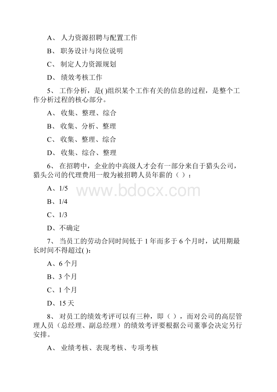 精品国家人力资源职业资格认证模拟考试题4.docx_第2页