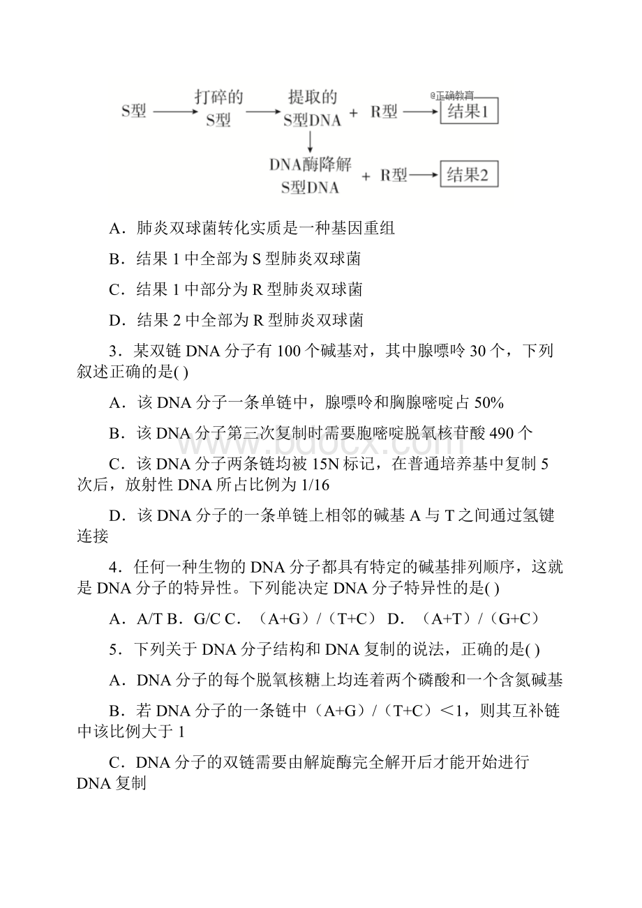 重庆市学年高二生物上学期期中试题.docx_第2页