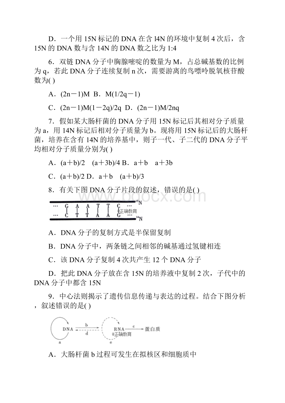 重庆市学年高二生物上学期期中试题.docx_第3页