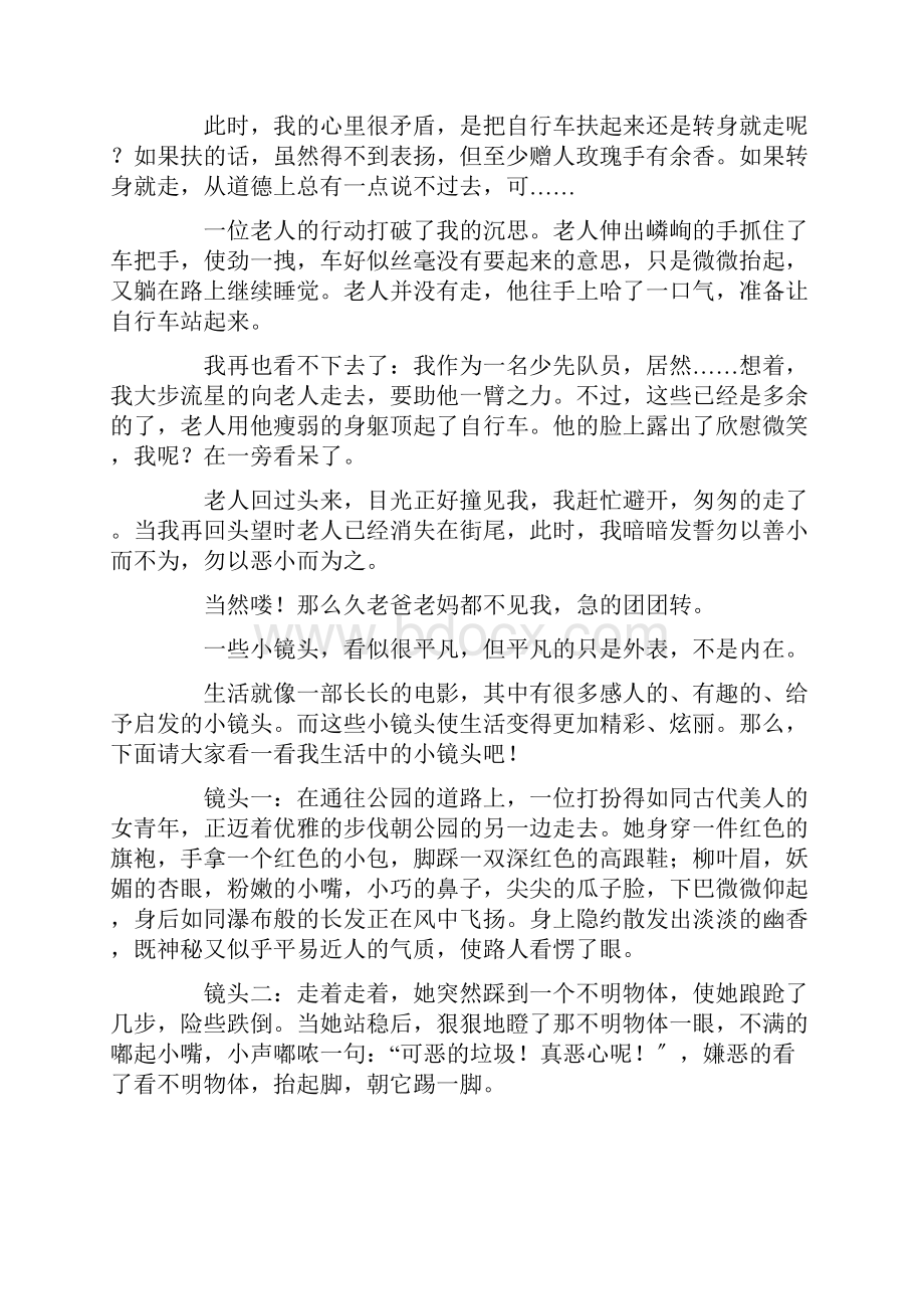 生活中的小镜头作文500字精选.docx_第2页