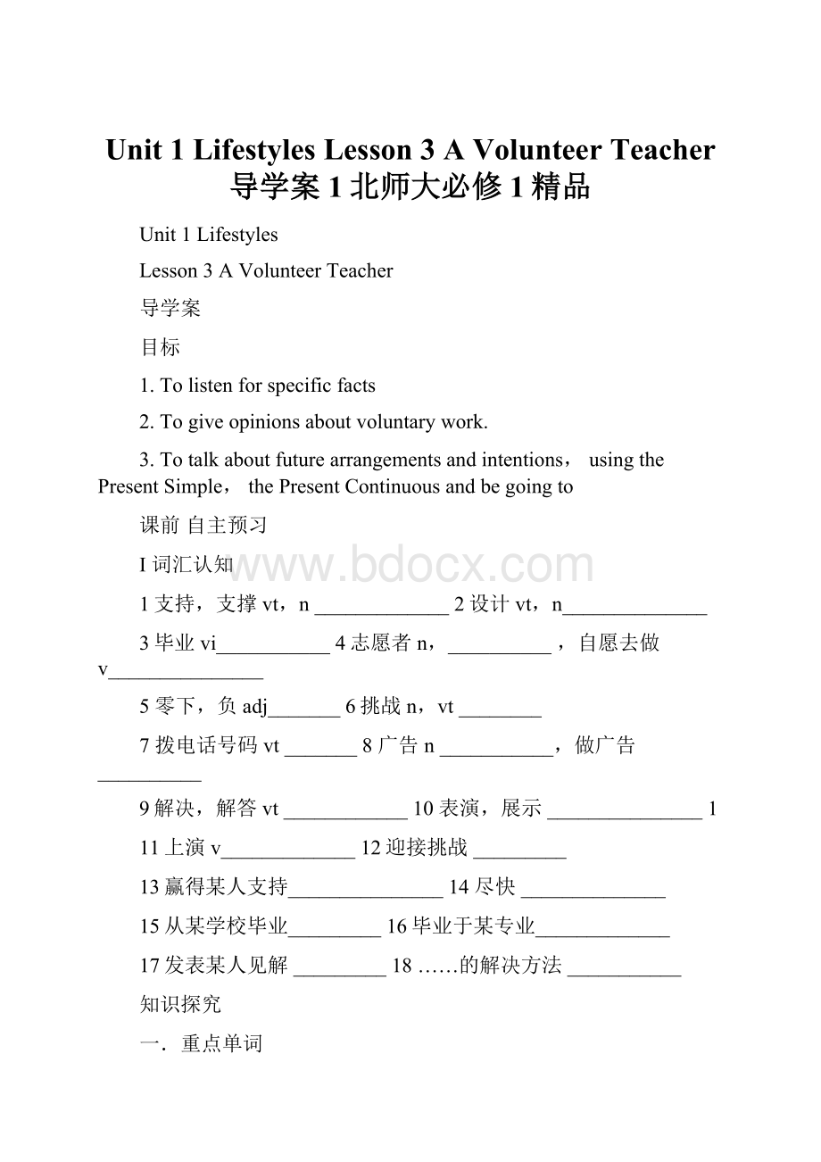 Unit 1 Lifestyles Lesson 3 A Volunteer Teacher 导学案1北师大必修1精品.docx_第1页