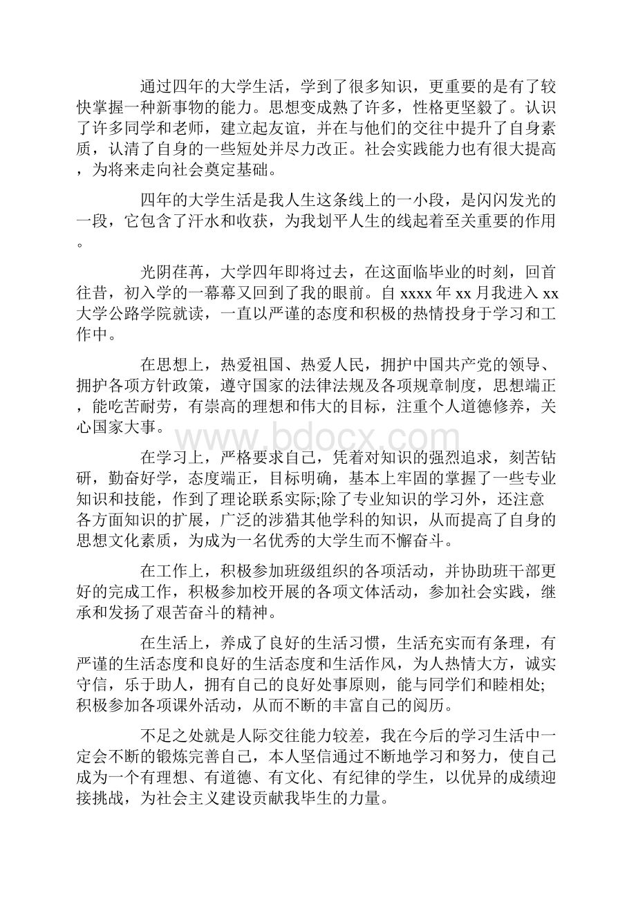 大学本科毕业生总体自我评价精选多篇.docx_第2页