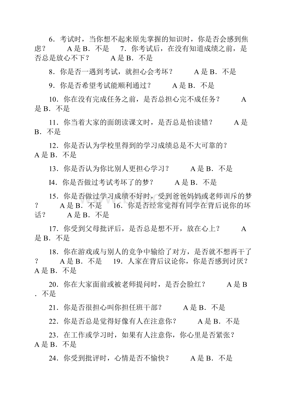 中学生心理健康综合测量.docx_第2页