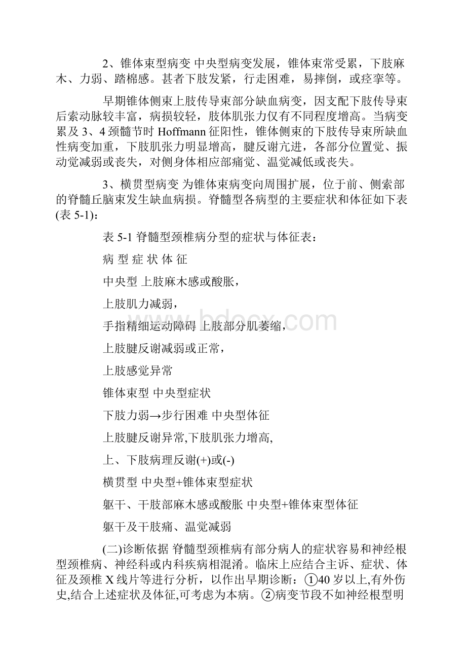 脊髓型颈椎病相关知识附带病例.docx_第3页