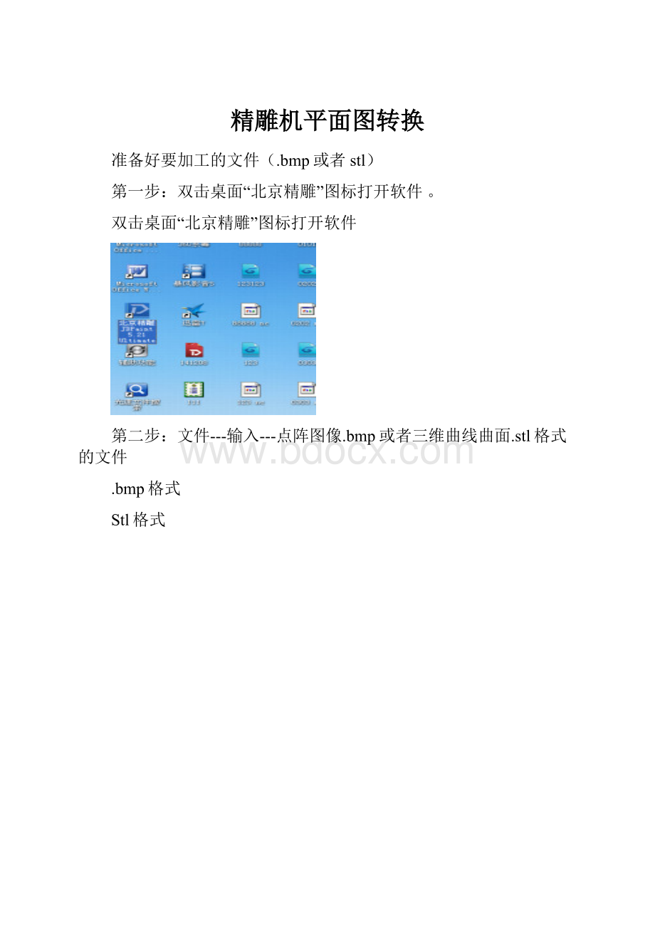 精雕机平面图转换.docx_第1页