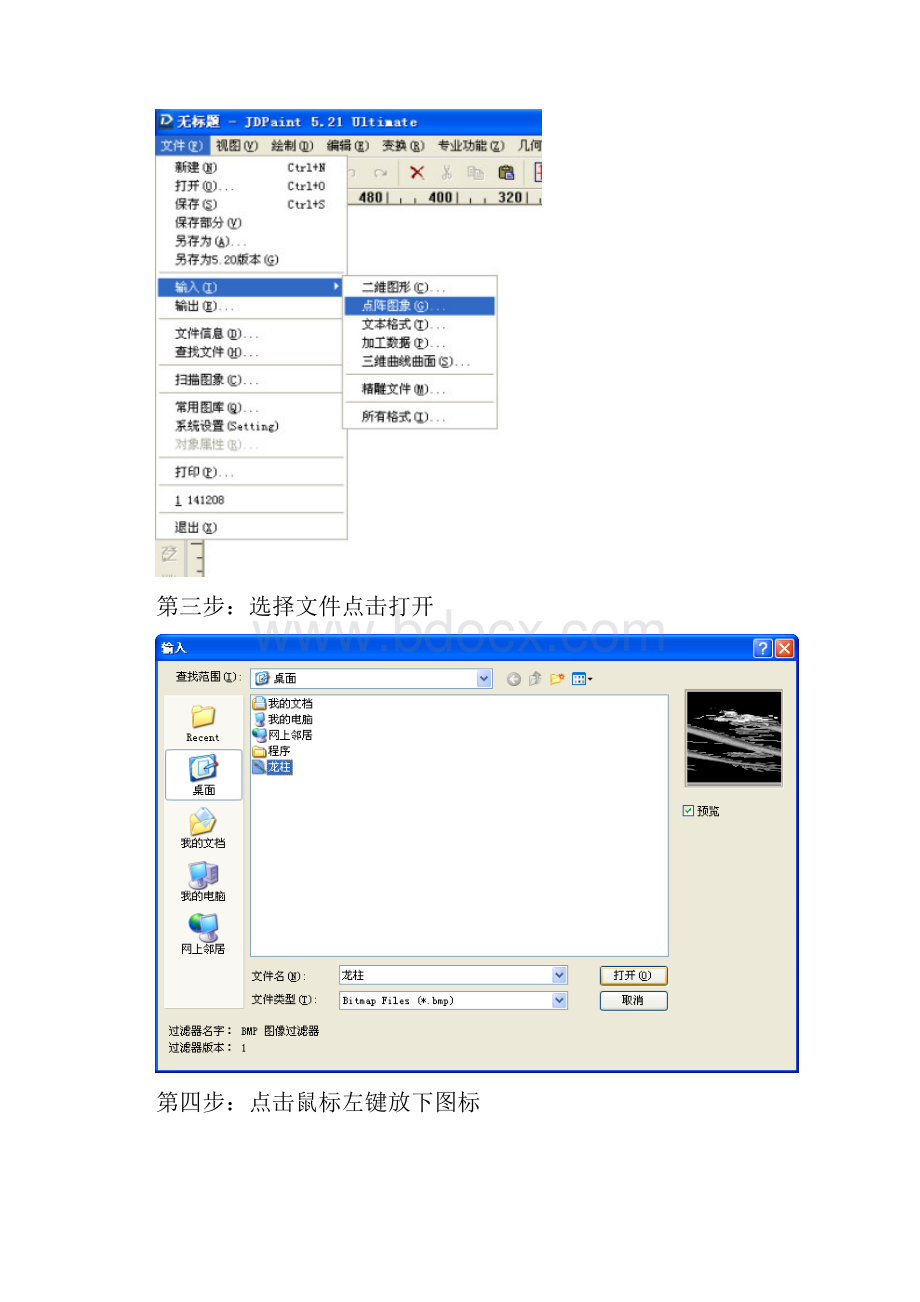 精雕机平面图转换.docx_第2页