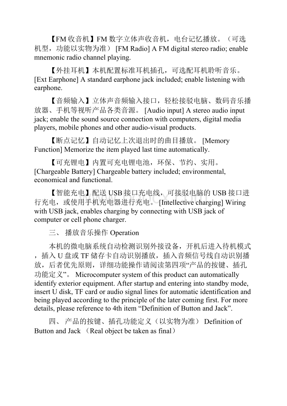 电子产品说明书媒体音响英文说明书范例中英.docx_第2页