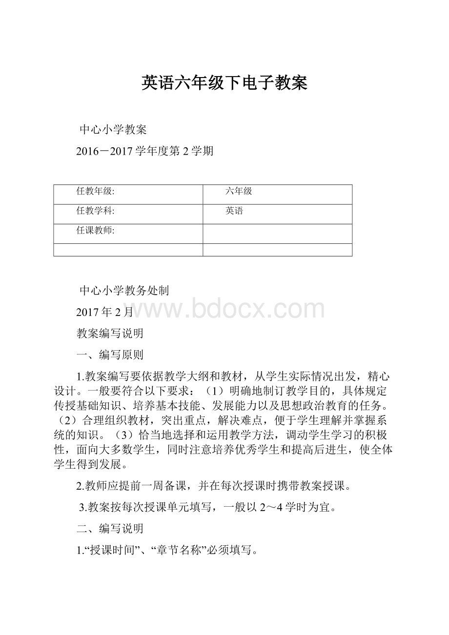 英语六年级下电子教案.docx