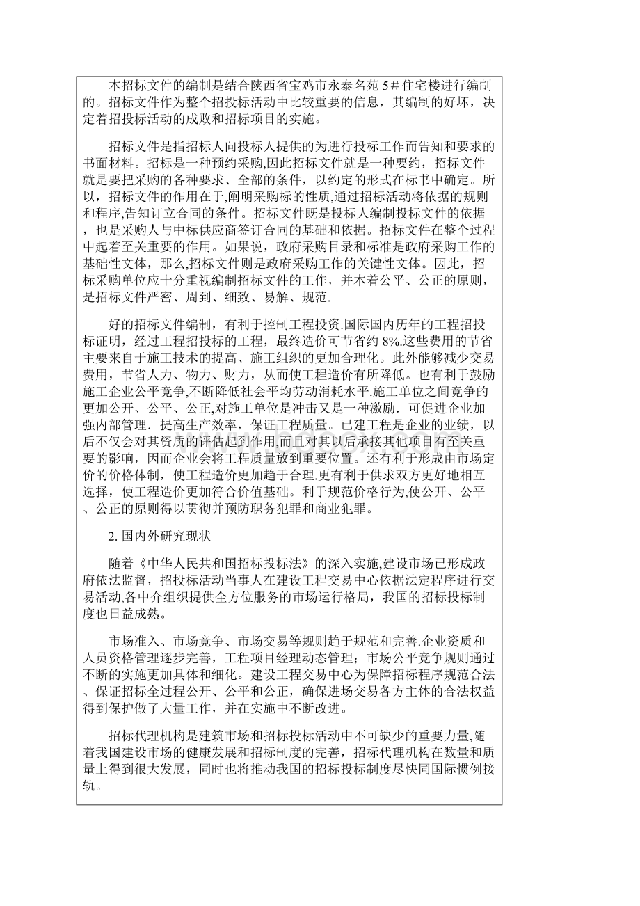 招标文件编制开题报告范本.docx_第2页