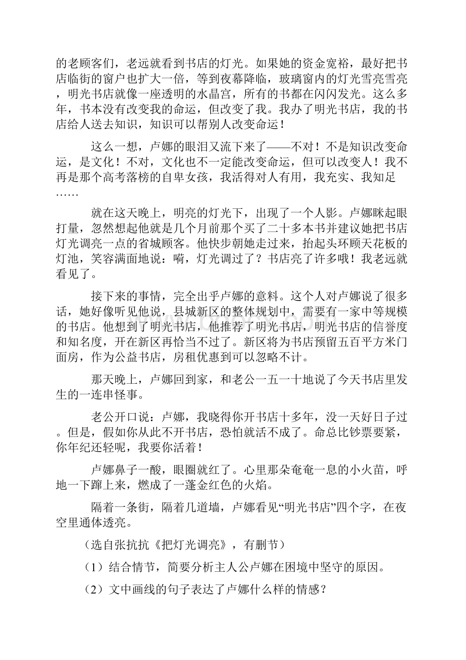 新人教版中考 语文小说阅读专题训练题.docx_第2页