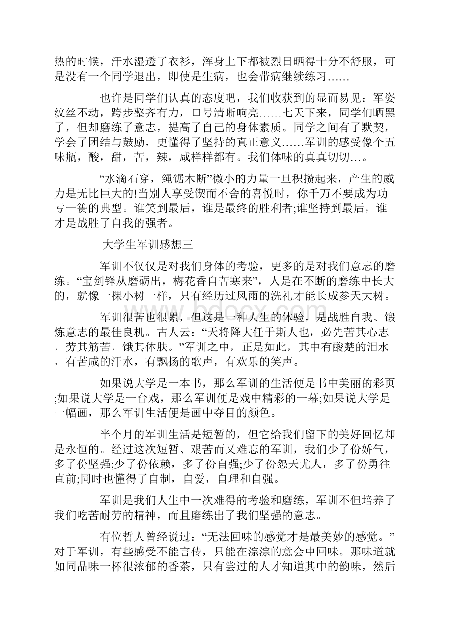 大学生军训感想800字作文大学生军训心得.docx_第3页