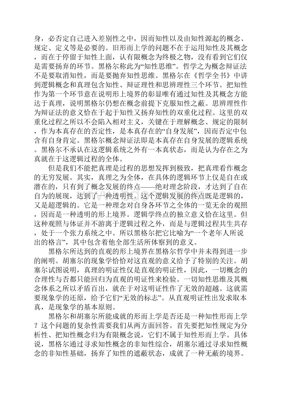 形而上学与形上境界1.docx_第3页